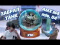 Открыл 10 СНЕЖНЫХ ШАРОВ и потратил 60 000 ГОЛДЫ на коробки | WoT Blitz | Zlobina Liza