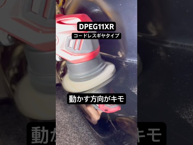 技術スタッフ最近の一推し#shorts#ポリッシャー#automobile #detailing#BULLET