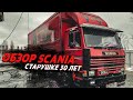 ОБЗОР МОЕГО ГРУЗОВИКА SCANIA! Ремонт и обслуживание старого грузовика | Обзор кабины Скании