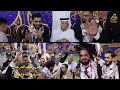 افراح العواقله زفاف العرسان ضيف الله وصابر الفنانين طارق الفندي وقاسم طويط حصريا2025 افراح العواقله زفاف العرسان ضيف الله وصابر الفنانين طارق الفندي وقاسم طويط حصريا2025