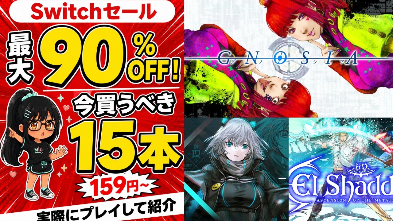 Switch Sale] Up to 90% OFF & from 159 JPY! 15 Recommendations