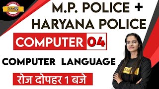 M.P. Police + Haryana Police || Computer || Class 04 || by Preeti Ma'am || Computer Language