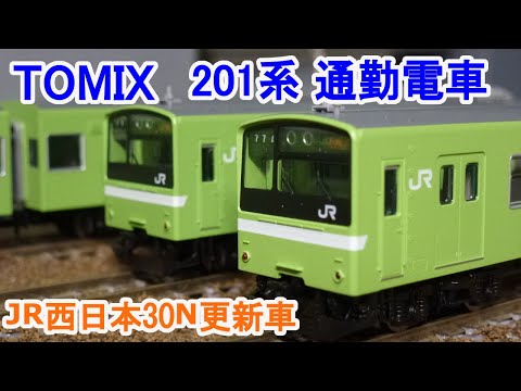 TOMIXNゲージ98813JR201系通勤電車　JR西日本30N更新車ウグイス TOMIXNゲージ98813JR201系通勤電車 JR西日本30N更新車ウグイス