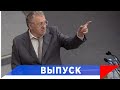 Жириновский: По белорусской оппозиции плачет УК!?
