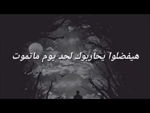 حالات واتساب راب الجوكر جميله جدا ابعد عن اللي حبك لو مش حابب يوم تأذيه