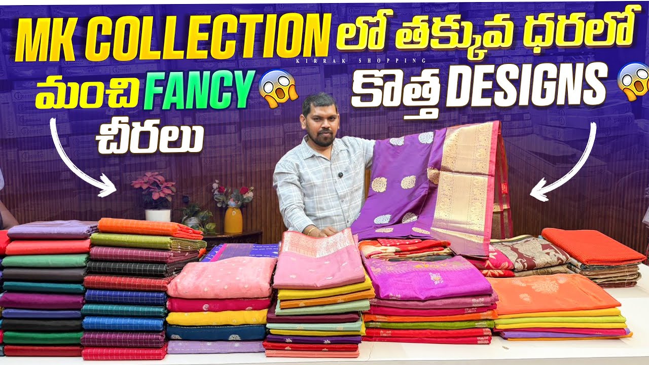 Mk Collection లో తక్కువ ధరలో మంచి Fancy చీరలు కొత్త Designs Single Saree Courier