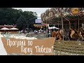 Парк «Победы» г. Ставрополь 🌳Прогулка по аллее развлечений 🎡