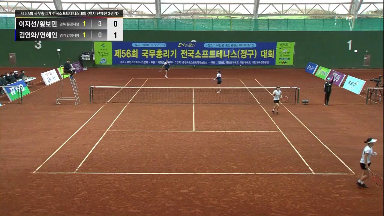 제56회 국무총리기 전국소프트테니스대회