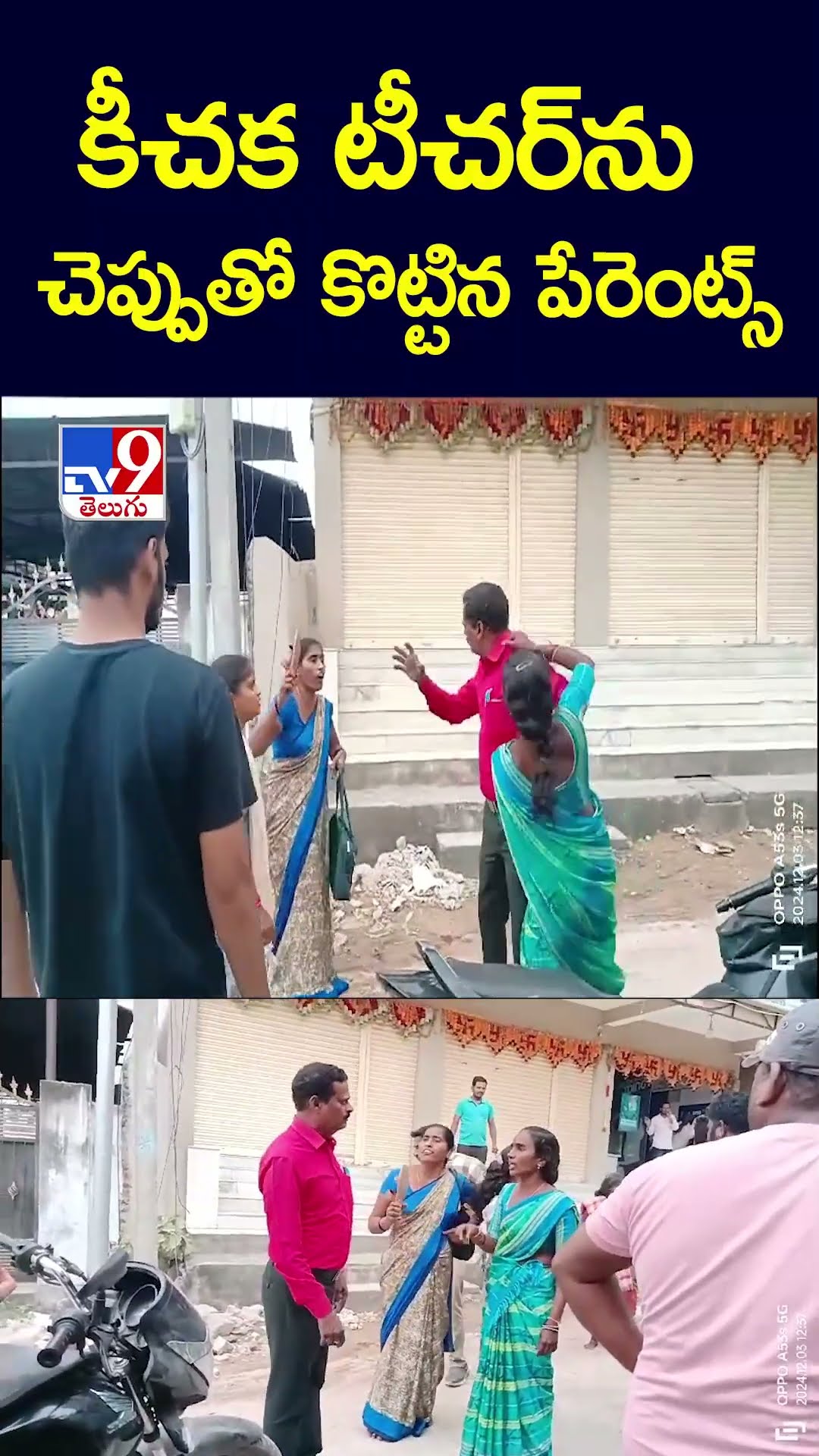 కీచక టీచర్‌ను చెప్పుతో కొట్టిన పేరెంట్స్‌ - TV9