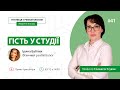 П‘ятниця з ревматологом: Гість у студії фізичний реабілітолог Ірина Бублик. Випуск #41