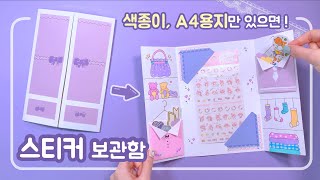DIY Sticker Book｜All you need is colored papers and A4 papers! Making sticker book