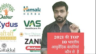 Top 10  Indian Ayurvedic Companies in 2021 screenshot 2