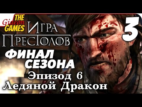 Видео: Игра престолов Telltale выйдет в конце этого года