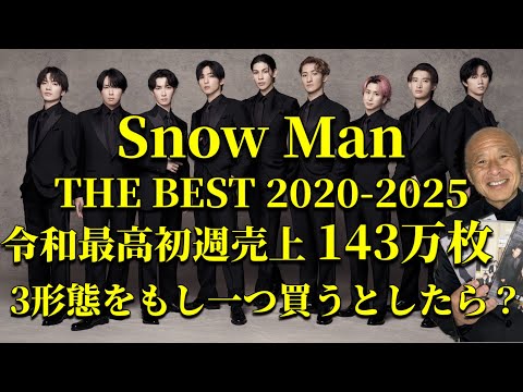 snowman】ベストアルバム初週143万枚‼︎令和最高初週売上