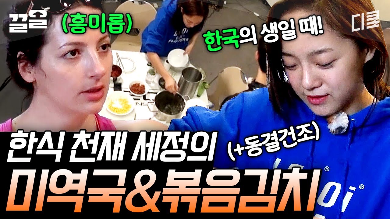 [#갈릴레오] 이 집 한식 잘하네💗 요리 천재 김세정이 만들고 화성에서 먹는 미역국X볶음김치