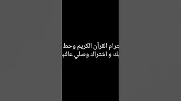 #عبدالرحمن_مسعد #المصحف #اكسبلور #عبدالرحمن_مسعد_تلاوة_جديدة #الرحمن #لايك