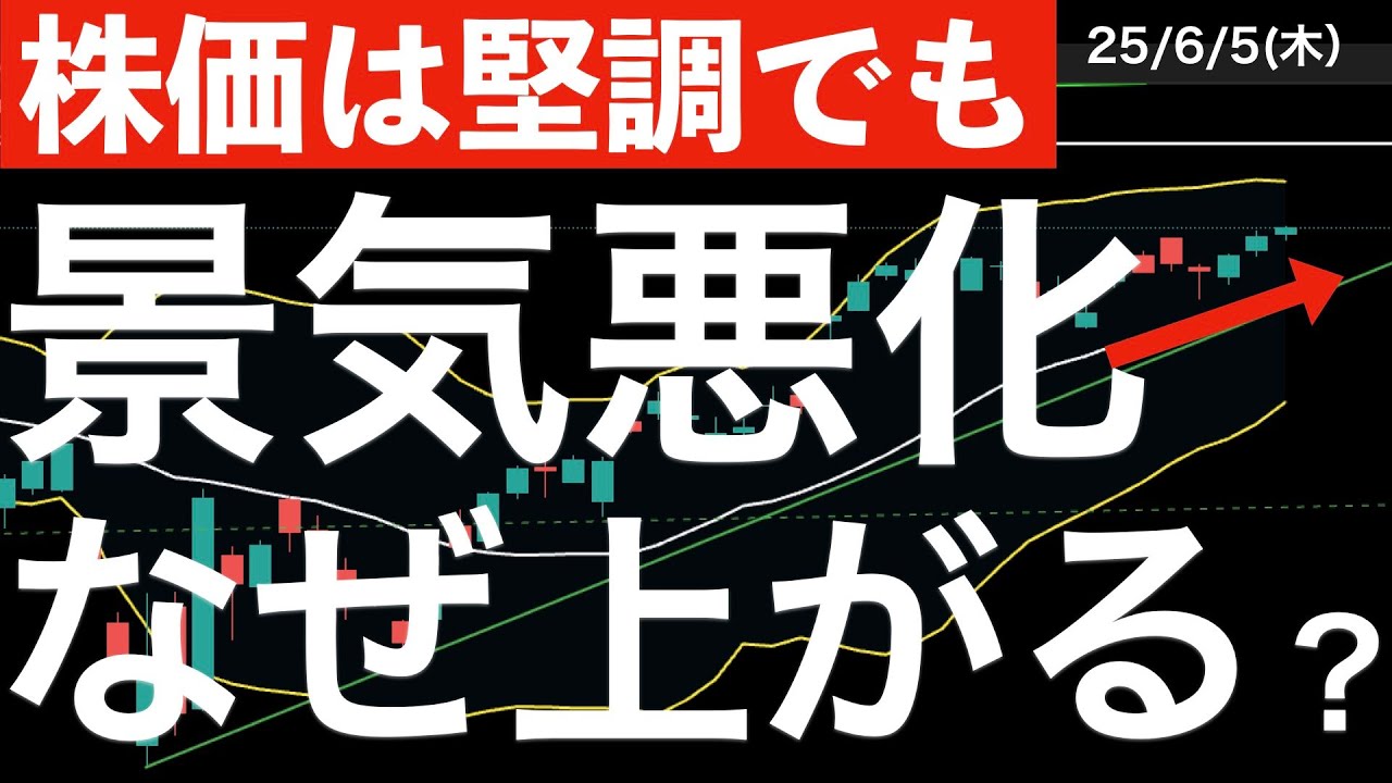 株価上昇でも】米景気悪化！株価が上がるのはなぜ？ - YouTube