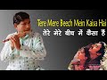 Tere mere beech me kaisa  on flute by md riyaz