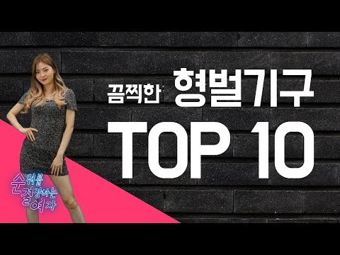   랭킹쇼 순결녀 세계의 끔찍한 형벌기구 TOP10