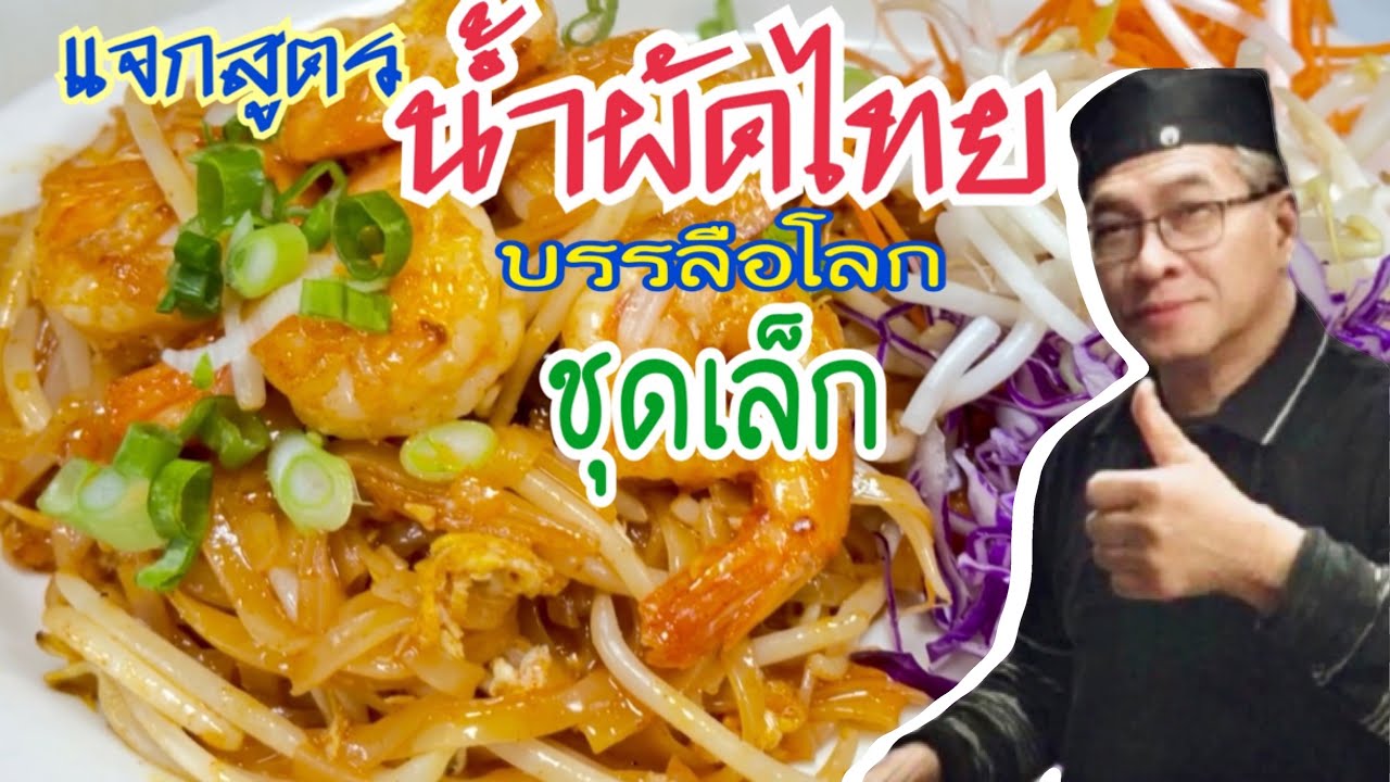 #แจกน้ำซอสผัดไทยชุดเล็ก￼ขนาดครอบครัว #ลุงศักดิ์channel🇺🇸