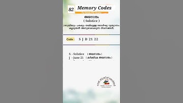 PSC Memory Codes 82 | #keralapsc #gk #psctips #solstice #companyboardlgs #degreemains #pscexam