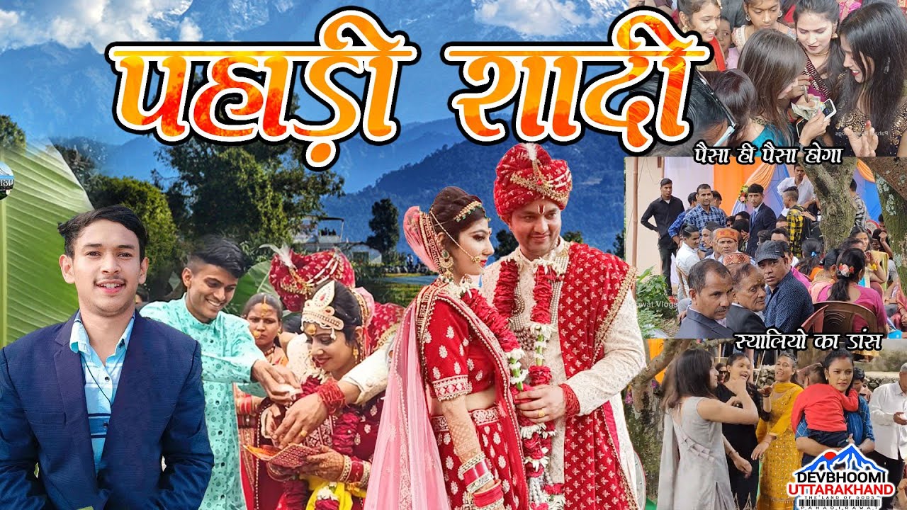 स्यालियो ने 50K रुपये मांगे और हमने दे दिए.😲| स्यालियो का डांस 🥰Haye😊| Pahadi Rawat vlogs