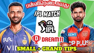Kkr Vs Pbks 12th Ipl Match Dream11 Tamil Prediction | Kkr Vs Pbks Dream11 Team Today | Board Preview