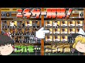 純正の作り方 → (ミキサー中毒になる。)【プロスピA】#237【ゆっくり実況】