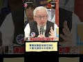曹興誠批藍營