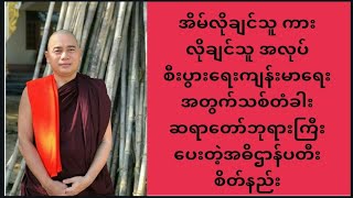 သစ်တံခါးဆရာတော်ဘုရားကြီးရဲ့အဓိဌာန်ပတီးစိပ်နည်း