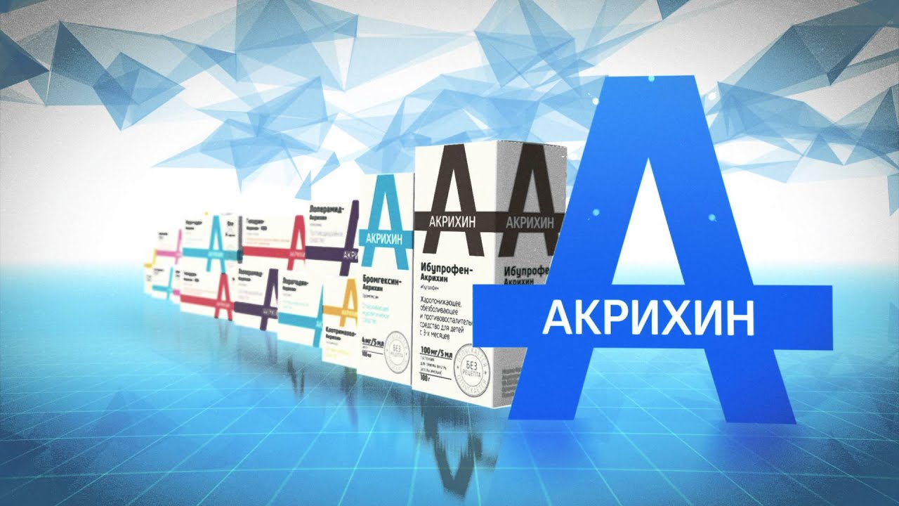 Акрихин / А если герпес?