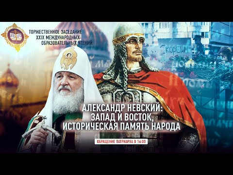 ОБРАЩЕНИЕ ПАТРИАРХА:ТРАГЕДИЯ В КАЗАНИ,ПАНДЕМИЯ И БУДУЩЕЕ СЕМЬИ. МЕЖДУНАРОДНЫЕ ОБРАЗОВАТЕЛЬНЫЕ ЧТЕНИЯ