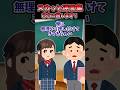 ㊗️600万回再生!!学校に行ったら急にカメラを向けられ「〇〇に回します」と言われた→驚いてスマホを返したら「つまんな」と言われたので…【2chスカッと風創作】 #2ch