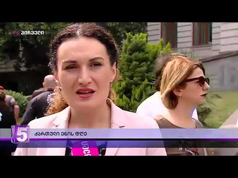 ტელეკომპანია ,,ტვ პირველი\" გადაცემა ,,დღის ამბები\" 14.04.2019