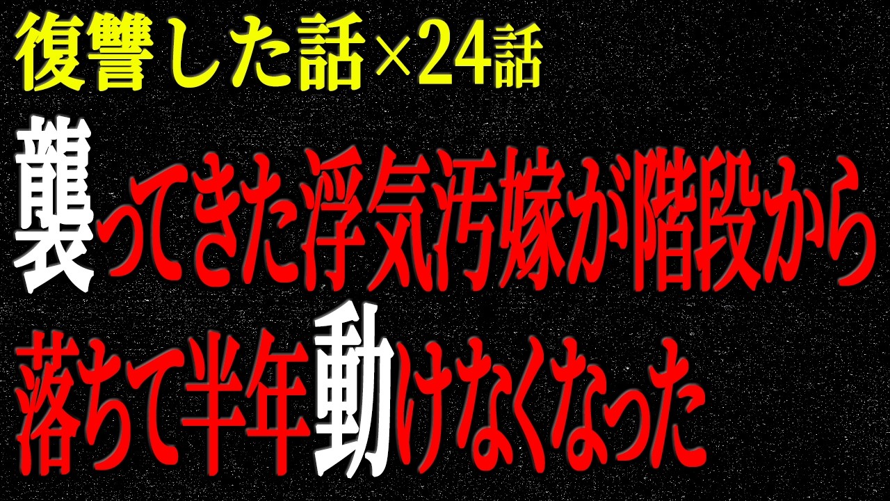 【2chヒトコワ】復讐した話（短編集266）【人怖】【睡眠】【作業用】