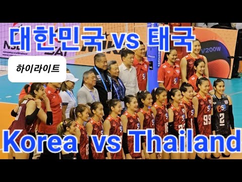 대한민국 vs 태국 8강 Korea vs Thailand