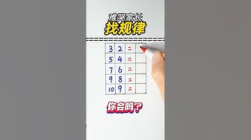 🔥小学生-找规律题，你会做吗？🔥 #小学数学 #数学 #奥数题 #数学问题集 #数学思维 #数学应用题 #速算 #maths #mathsteacher #mathsclass #学霸思维 #趣味数学