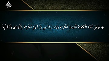 تلاوة خاشعة من سورة المائدة - الشيخ سعود الشريم