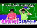 【公式】#85 レトロゲーム「ツインビー」全5面クリアチャレンジ! スキマスイッチのこのヘンまでやってみよう