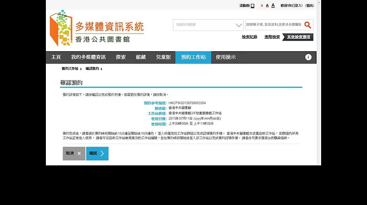 多媒體資訊系統使用指南 - 預約工作站 - 天天要聞