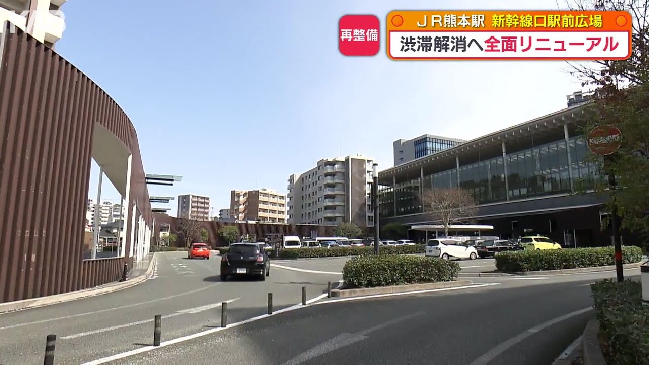 車の流れスムーズに…熊本駅新幹線口の駅前広場リニューアルへ