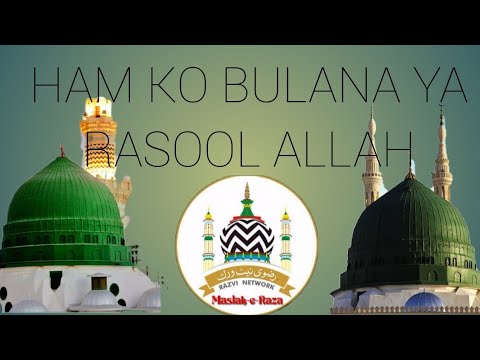 hum-ko-bulana-ya-rasool-allah-hafiz-tahir-qadri-naat-lyrics