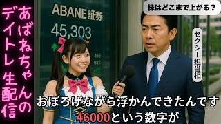 億万株姫☆あばねちゃんの配信のサムネイル画像