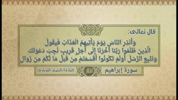 تلاوة من صلاة الفجر(ما تيسر من سورة إبراهيم)القارئ/النعمان عمران القرشي