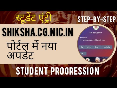 STUDENT PROGRESSION, CG SHIKSHA PORTAL, shiksha.cg.nic.in/studentEntry