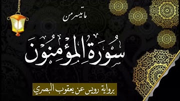 ‏برواية رويس عن يعقوب البصري  / محمد نزار مريش الدمشقي