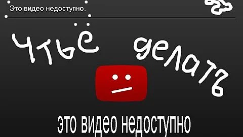 Что делать если видео на ютубе не доступно