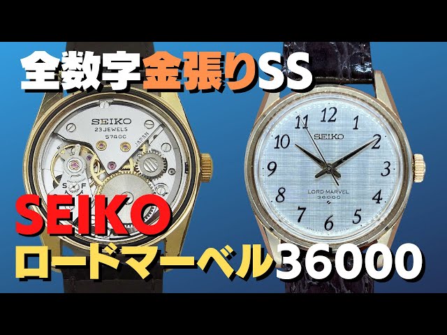 SEIKO LORD MARVEL 36000 5740-8000 手巻き腕時計 SELECT INC. [SEIKO LORD MARVEL 36000 アラビア数字 絹目