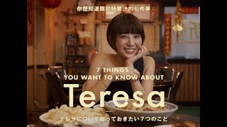 Teresa Official Interview Movie