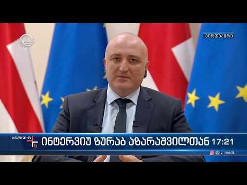 ინტერვიუ ზურაბ აზარაშვილთან